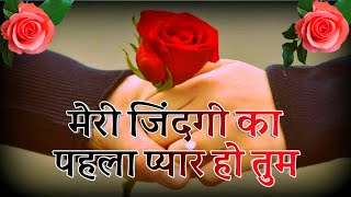 Meri jindagi ka pahla Pyar Ho Tum 🌹best love shayari 2023🌹love Shayari in Hindi 🌹Wishes To Everyone [upl. by Dyal]