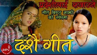 Bishnu Majhi Dashain Song  Dashain Tihar Aayo  Nepali Dashain Tihar Song [upl. by Alister]