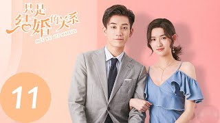 ENG SUB【只是结婚的关系 Once We Get Married】EP11 我可能已经爱上她了（王玉雯、王子奇） [upl. by Eeruhs]