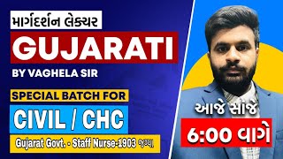 Gujarati…માર્ગદર્શન લેક્ચર…Special Batch For CIVIL  CHC Staff Nurse Exam [upl. by Eelymmij]