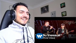 คาราบาว  เมด อิน ไทยแลนด์ คอนเสิร์ต 35 ปี คาราบาว Official Video Reaction [upl. by Shriner]