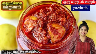 எலுமிச்சை ஊறுகாய் perfectஆக வரும் ரகசியம்  How To Make Lemon Pickle  PICKLE RECIPE [upl. by Ericksen196]