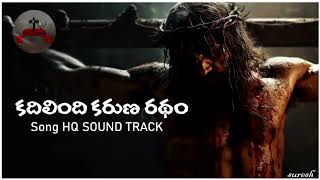 Kadilindi Karuna Radham song HQ sound track [upl. by Fairfield]