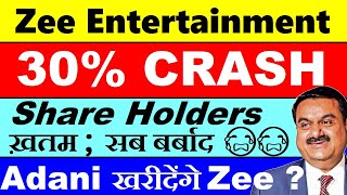 30 MEGA CRASH😭  Share Holders बर्बाद 🔴 Zee Entertainment share latest news🔴 Zee Sony Merger Adani [upl. by Aicena]