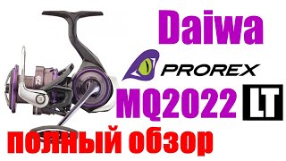 Daiwa Prorex LT MQ 22  НОВИНКА ПОЛНЫЙ ОБЗОР [upl. by Akcired]