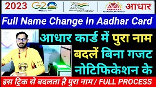 Aadhar Me Full Name Change Kare How To Change Name In Aadhar Card First Name Change In Aadhar Card [upl. by Nivra]