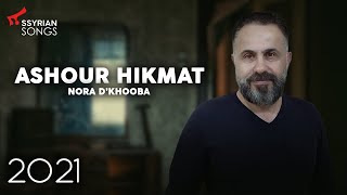 Ashour Hikmat  Nora Dkhooba 2021  Assyrian Song [upl. by Miriam186]