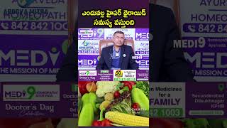 The Reasons Behind Hyperthyroidism  Dr Ramana Raju  Ayurveda  Arogya Mitra [upl. by Nyrmak]