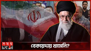 ইরানে সংস্কারপন্থিদের উত্থান  Iran Presidential Election 2024  Ali Khamenei  Somoy TV [upl. by Resay]