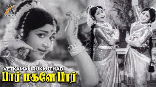 Vetkamai Irukkuthu 60s Classical Song  Paar Magaley Paar  Sivaji  Sowcar Janaki  P Leela [upl. by Cerf]