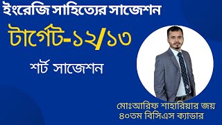 ৪৬তম বিসিএস ইংরেজি সাহিত্যের শতভাগ কার্যকরী সাজেশন। 46th BCS English Literature Effective Suggestion [upl. by Shiff]