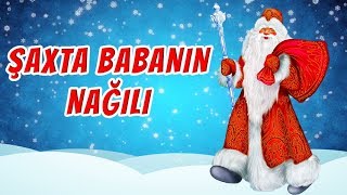 Şaxta Babanın nağılı  Nagillar [upl. by Shererd]