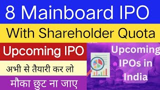 8 Upcoming IPO With Shareholder Quota  अभी से तैयारी कर लें Shareholder Quota वाले IPO की [upl. by Cimah]