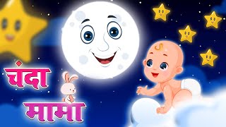 Chanda Mama Door Ke  चंदा मामा l Hindi Rhymes And Kids Songs l v Hindi Rhymes [upl. by Yelrac]