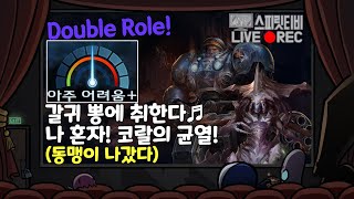 스타크래프트2 협동전 동맹이 나갔다 아주어려움｜코랄의 균열｜자가라타이커스ZagaraTychus｜Double Role [upl. by Treat]