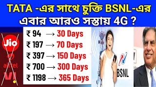 BSNL New Plan 2024  BSNL 1 Year Plan  BSNL Validity Recharge  BSNL Recharge Plan  BSNL vs Jio [upl. by Jeavons115]