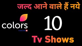 Colors Tv  जल्द आने वाले हैं नये 10 Tv Shows  Upcoming 10 New Tv Shows  On Air  Coming Soon [upl. by Blain]