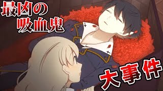 最凶の『吸血鬼』と『少女』の奇妙な殺人事件【アルネの事件簿 1】 [upl. by Ierna929]