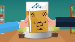 Damancom طلب تفويض تسيير الحساب [upl. by Kayle]