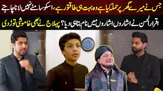 Iqrar ul Hassan Aur Pehlaaj Hassan Ne Khamoshi Torr Di  Lahore Puchta Hai [upl. by Eatnhoj832]