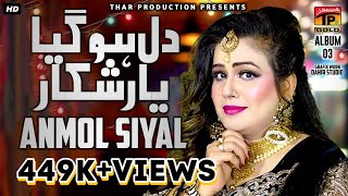 Anmol Sayal  Dil Ho Gaya Yaar Shikar  انمول سیال  نیو سرائیکی سونگ  Thar Production [upl. by Gorman626]