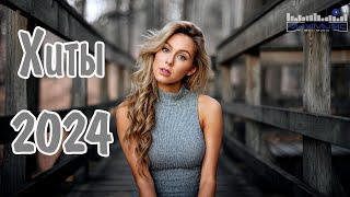 ХИТЫ 2024♫ ТАНЦЕВАЛЬНАЯ МУЗЫКА🎉 СБОРНИК ПЕСНИ 2024  ШИКАРНЫЕ ТРЕКИ 🔥СЛУШАТЬ МУЗЫКУ 2024 НОВИНКИ [upl. by Ecart]