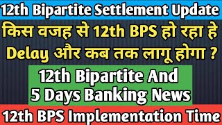 12th Bipartite Settlement Delay Due to Court Case   5 day Banking News [upl. by Nyllewell]