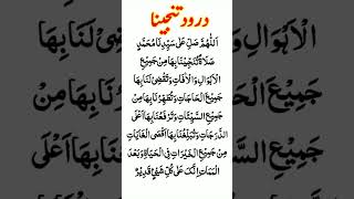 Durood Tunjina Full  Durood Tunjina Wazifa  Durood Tunjina Fast  Durood Tunjina ke fayde [upl. by Eentruok]