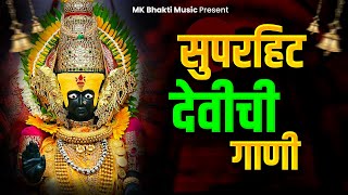 देवी भक्तिगीते  Nonstop Ambabai Bhaktigeete Marathi  देवीची गाणी  Devi Songs  Devichi Gani [upl. by Nozicka]