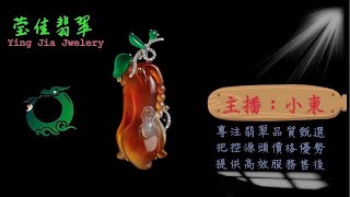 2024616晚｜莹佳翡翠｜小東直播｜珠宝翡翠｜珠宝戒指｜jewellery jadiete｜翡翠戒子｜翡翠蛋面｜满色翡翠｜天然A货翡翠｜翡翠投资｜直播代购｜顶级翡翠｜高级翡翠｜首饰 [upl. by Willing639]