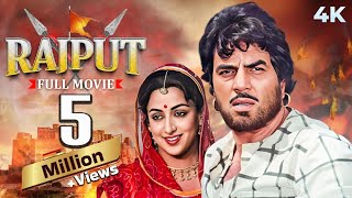 Rajput Hindi 4K Full Movie  SUPERHIT Dharmendra amp Rajesh Khanna amp Vinod Khanna Movie  Hema Malini [upl. by Ytsirhc]