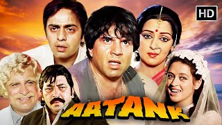 DHARMENDRA amp HEMA MALINI  90s SUPERHIT ACTION MOVIE  AMJAD KHAN KADER KHAN  FULL MOVIE  AATANK [upl. by Boycey86]