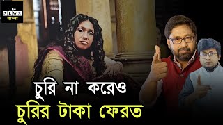 রেশন দূর্নীতির টাকা পকেটে মেনে নিয়ে টাকা ফেরাতে চান ঋতুপর্ণা [upl. by Okihcim]