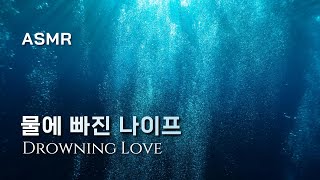 물에 빠진 나이프 코우를 쫓아🌊 심해 커버곡 수면 명상 ASMR Ambience Piano cover [upl. by Nylrahc326]