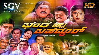 Bhanda Alla Bahaddur Kannada Full Movie  Jaggesh  Shubhashree  Kalyankumar  Doddanna [upl. by Loresz829]