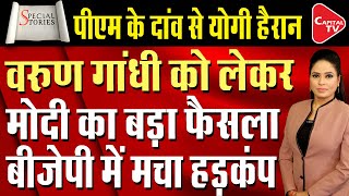 PM Modis Big Announcement On Varun Gandhi Amit Shah amp CM Yogi Surprised  Capital TV [upl. by Hanan]