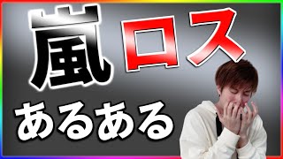 【嵐】ファンクラブ会員の入会方法を解説します『2021年以降も継続決定！』【会費や特典は？】 [upl. by Hills]