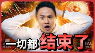 2024 下半年还可以怎样布局？一切都结束了？！What’s Next for 2024 H2 Revealing My Game Plan amp Watchlist crypto btc [upl. by Filberto]