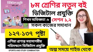 Class 8 digital projukti 127 to 137 page। ৮ম শ্রেণির ডিজিটাল প্রযুক্তি ১২৭১৩৭ পৃষ্টা চতুর্থ অধ্যায় [upl. by Ecidnacal]