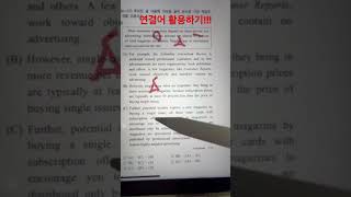 서강대에서 가장 치명적인 편입생이 알려주는 치명적으로 수능 영어 순서 배열 빨리 푸는 법 [upl. by Greyso666]