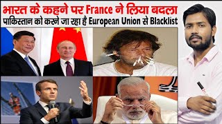 Pakistan block  France Ban on Pakistan [upl. by Seuqramed753]