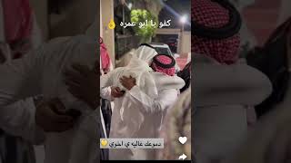 أبو عمره يهدي سيارته لابن عمه ابو ريان والموتر ما يغني عنك يا ولد عمي الرياض ابوريان الكويت قطر [upl. by Vinson]