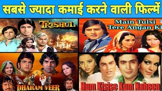 sal 1977 sal 1978 ko badi filmi jaani Box office collection Bollywood movie [upl. by Avah]