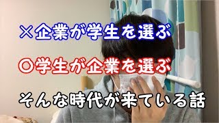 「就活で嫌いになった企業」が公開されたので語ります。 [upl. by Lenod665]