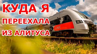 Куда я переехала из Алитуса 😊 [upl. by Herbie]