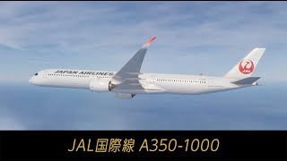 JAL国際線A3501000 あなたの「好き」がある Find what you love就航路線拡大15秒 [upl. by Derfnam]