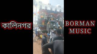 BORMAN MUSIC কালিনগরে কিভাবে বাজাচ্ছে দেখুন পুরো আগুন জ্বলছে যেন 💯🔥🔥💯 [upl. by Lebiram14]