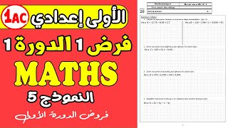 contrôle 1 semestre 1 math 1 ac  فروض الأولى إعدادي الدورة الاولى مادة الرياضيات [upl. by Fregger951]