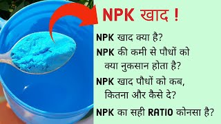 NPK 1744O Uses in Hindi  Npk 17 44 00 fertilizer uses in hindi  Npk Fertilizer  Npk khad [upl. by Notac]