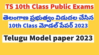 TS 10th Class Telugu Public Exam Model paper 2023 Telangana Tenth Class Telugu Model paper 2023 [upl. by Aicilav]